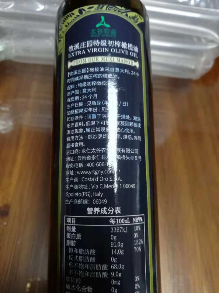 牧溪庄园 特级初榨橄榄油 意大利原装进口 食用油 小瓶装 孕妇婴儿辅食 250ml怎么样，好用吗，口碑，心得，评价，试用报告,第4张