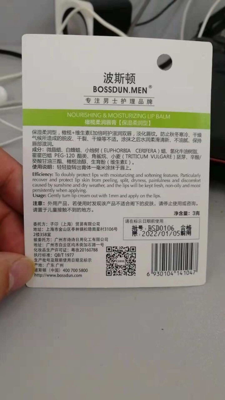 波斯顿男士润唇膏保湿补水滋润防干裂脱皮口油无色冬季护唇膏怎么样，好用吗，口碑，心得，评价，试用报告,第4张