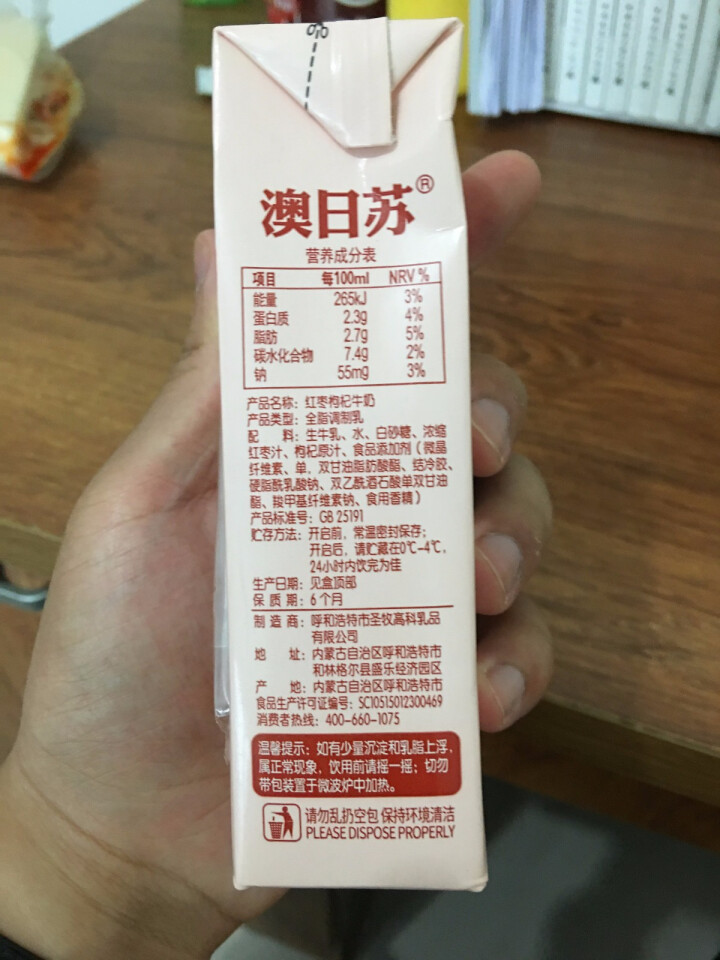 澳日苏  红枣枸杞牛奶 250ml*12盒 礼盒装怎么样，好用吗，口碑，心得，评价，试用报告,第5张