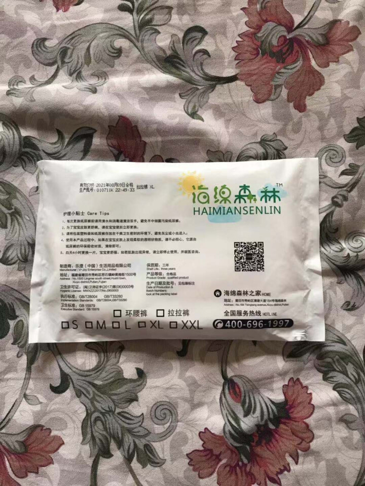 海绵森林 尿裤超薄 新生儿尿不湿 纸尿裤M/L/XL 拉拉裤XL/L可选 纸尿片 试用装4片旅行装 纸尿裤M怎么样，好用吗，口碑，心得，评价，试用报告,第3张