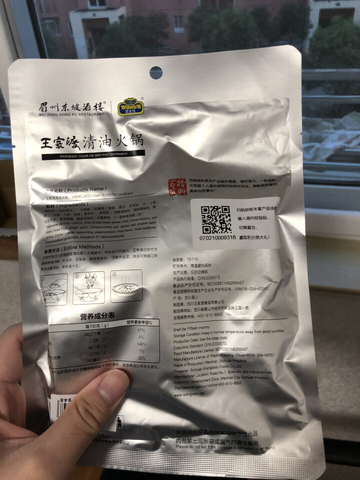 王家渡 清油火锅 火锅底料 200g/袋 眉州东坡出品 四川风味怎么样，好用吗，口碑，心得，评价，试用报告,第4张