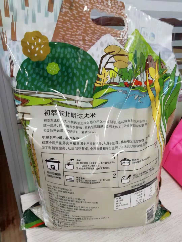 中粮初萃 东北明珠大米5kg  圆粒米怎么样，好用吗，口碑，心得，评价，试用报告,第4张