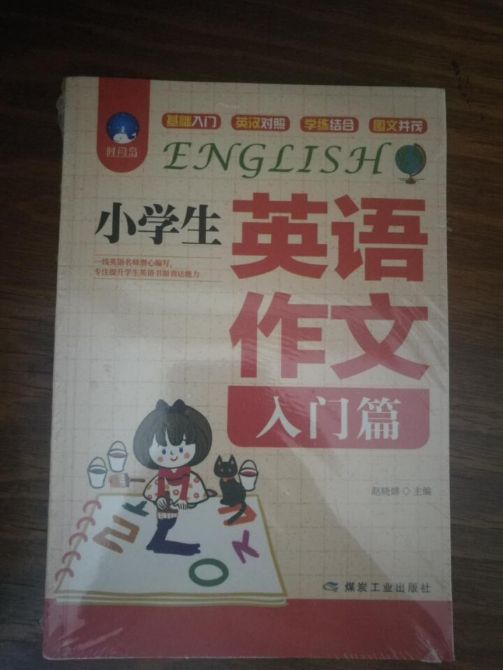 2册小学生英语作文入门篇+典范篇 小学英语写作/语法阅读辅导课外书3,第2张