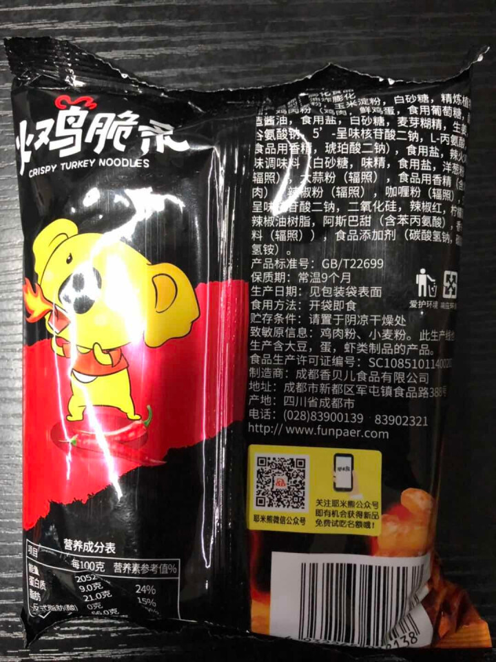 耶米熊 火鸡脆条75g 休闲零食膨化小吃脆条薯条休闲零食小吃 薯条虾条 香辣味怎么样，好用吗，口碑，心得，评价，试用报告,第3张