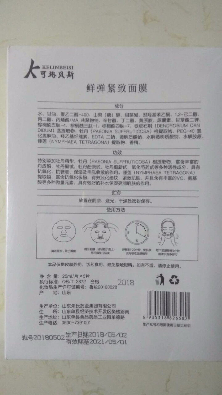 可琳贝斯 鲜弹紧致女士面膜 淡化细纹收缩毛孔提拉紧致皮肤 皱纹肌肤均衡补水保湿提亮肤色 15片 鲜弹紧致面膜 5片/盒怎么样，好用吗，口碑，心得，评价，试用报告,第4张