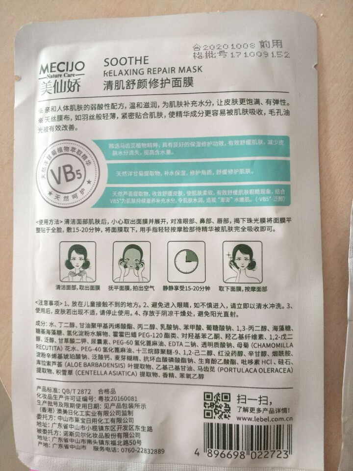 敏感肌面膜海藻睡眠补水补湿收缩毛孔晒后 单片装怎么样，好用吗，口碑，心得，评价，试用报告,第3张