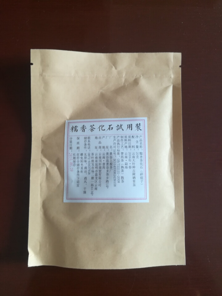 铸普号茶叶普洱茶熟茶散茶糯香茶化石碎银子试饮装20g怎么样，好用吗，口碑，心得，评价，试用报告,第2张