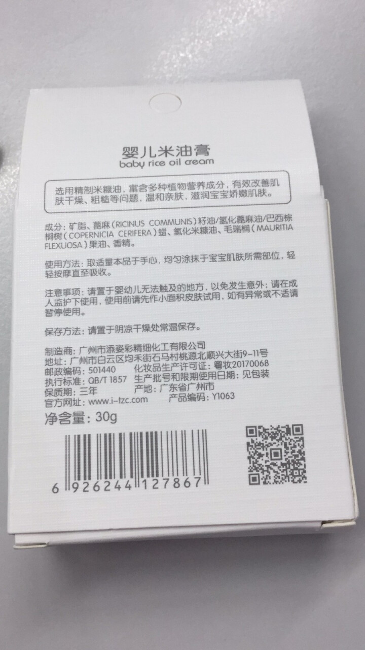 TSINGER亲儿婴儿米油膏护肤滋润面霜防冻防手足干裂30g怎么样，好用吗，口碑，心得，评价，试用报告,第4张