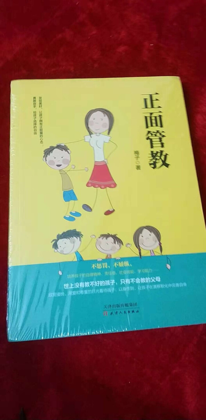 正面管教  育儿家教   家教方法  家庭育儿百科全书 儿童教育 家长读物怎么样，好用吗，口碑，心得，评价，试用报告,第3张