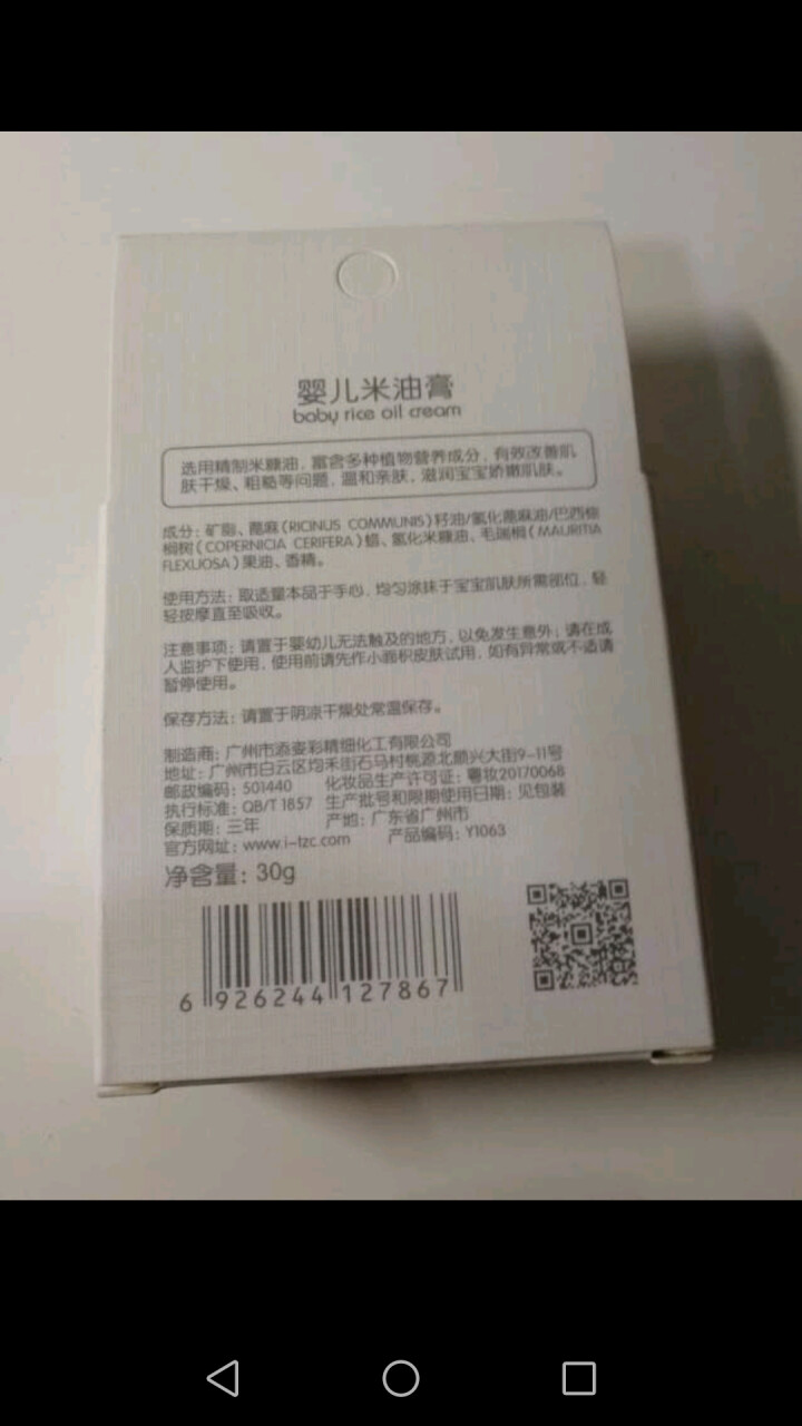 TSINGER亲儿婴儿米油膏护肤滋润面霜防冻防手足干裂30g怎么样，好用吗，口碑，心得，评价，试用报告,第4张