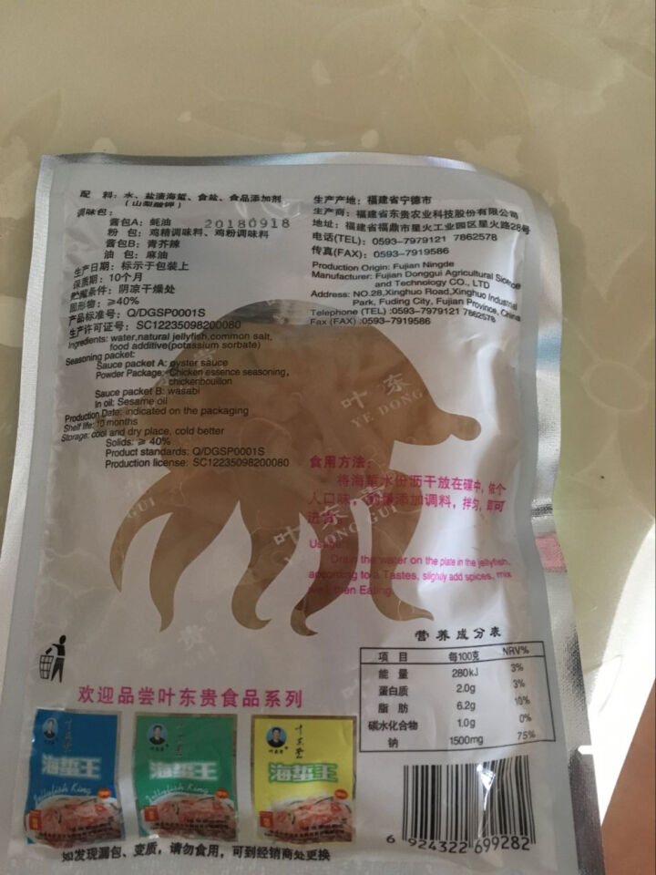 叶东贵（YEDONGGUI） 【福鼎馆】叶东贵 福鼎海蜇王 168g*3包   开袋即食休闲小吃 芥末味168g *3包怎么样，好用吗，口碑，心得，评价，试用报,第2张