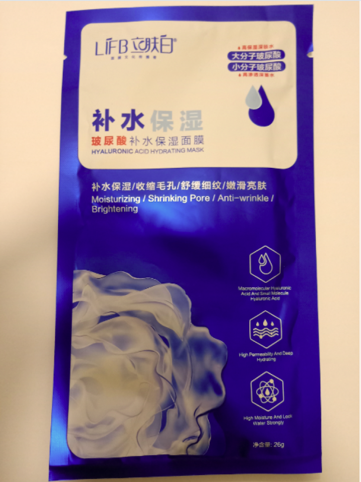 立肤白（LIFB）玻尿酸深层补水保湿面膜26g 亮肤修护 舒缓细纹 收缩毛孔 玻尿酸补水保湿单片怎么样，好用吗，口碑，心得，评价，试用报告,第2张