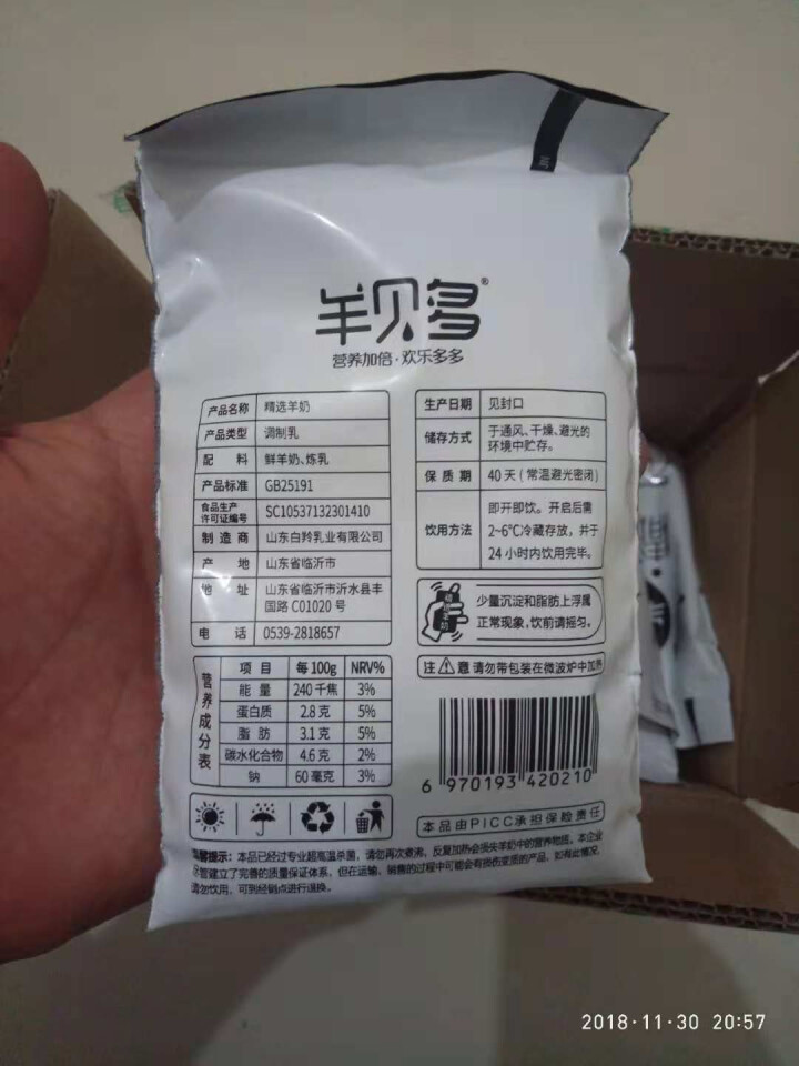 【新品上市】羊贝多精选山羊奶百利包袋装非纯羊奶新鲜液态羊乳125ml*12袋/箱老年孕妇儿童 整箱12袋怎么样，好用吗，口碑，心得，评价，试用报告,第4张