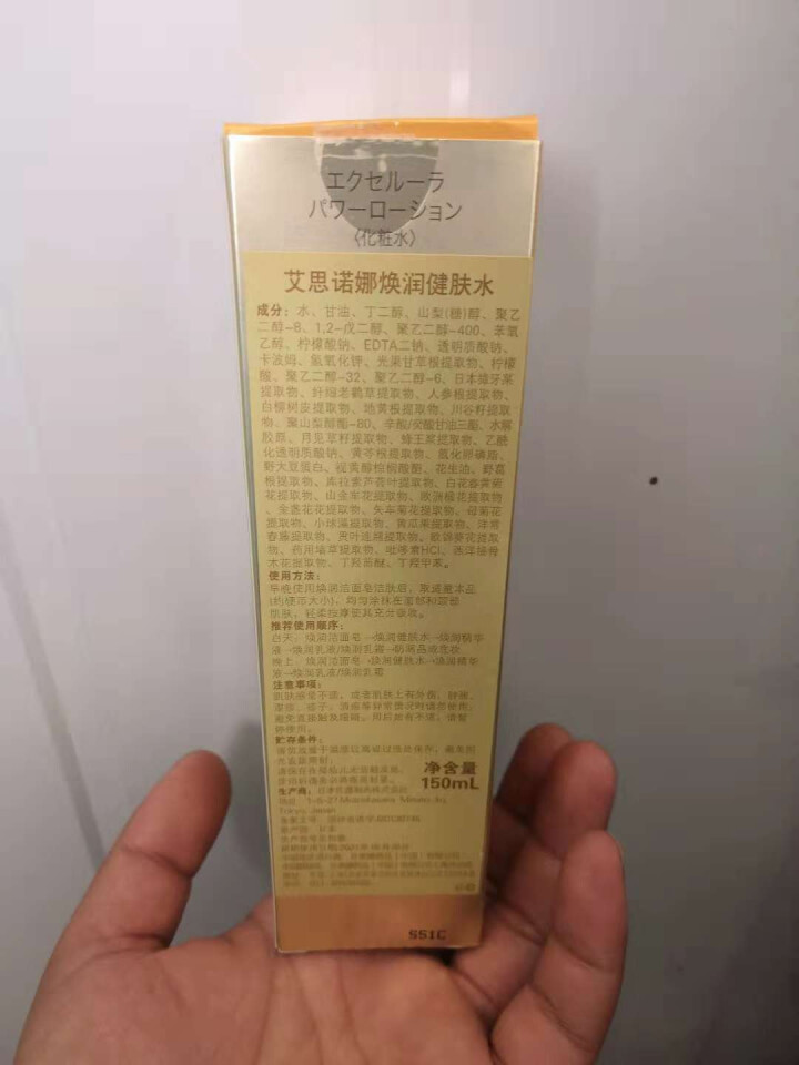 （Excellula）艾思诺娜焕润健肤水爽肤水化妆水保湿水 男女滋润 收缩毛孔补水日本进口怎么样，好用吗，口碑，心得，评价，试用报告,第2张