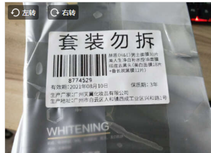 赫恩（H&E）男士面膜30片美人生净白补水控油面膜祛痘去黑头（补水保湿 清爽控油 收缩毛孔 面膜贴）怎么样，好用吗，口碑，心得，评价，试用报告,第3张