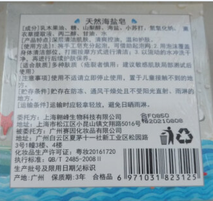 【买1送2】天然海盐皂深层清洁洗脸小圆饼手工皂纯洗澡清爽温和护肤祛痘控油收缩毛孔非植物奥地利除螨虫怎么样，好用吗，口碑，心得，评价，试用报告,第4张