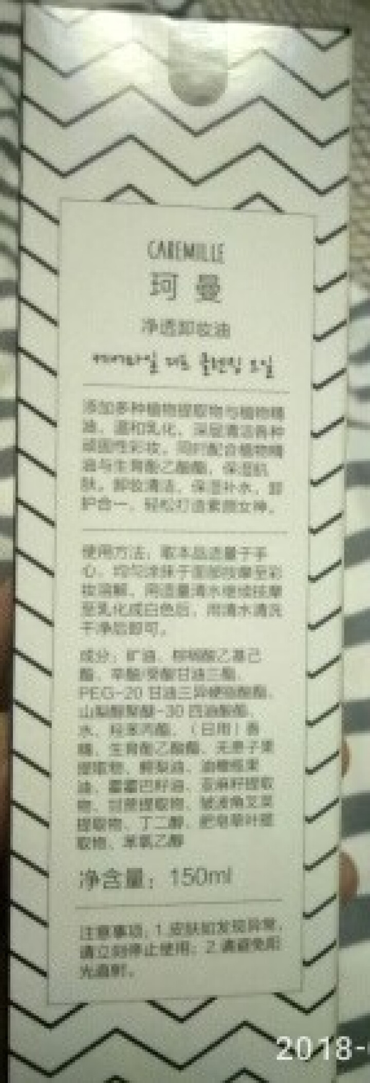 珂曼（CAREMILLE）卸妆油正品深层清洁脸部面部毛孔温和清洁无刺激 150ml怎么样，好用吗，口碑，心得，评价，试用报告,第4张