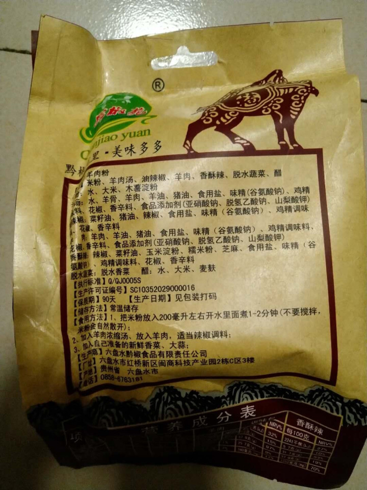 贵州特产小吃黔椒苑水城原汤羊肉粉388g 六盘水米线丝方便速食 羊肉汤 非遵义 1袋装怎么样，好用吗，口碑，心得，评价，试用报告,第3张