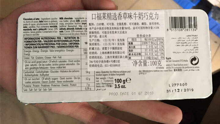 口福莱意大利原装进口纯可可脂排装黑巧克力牛奶巧克力100克 香草牛奶【欧元版】怎么样，好用吗，口碑，心得，评价，试用报告,第4张