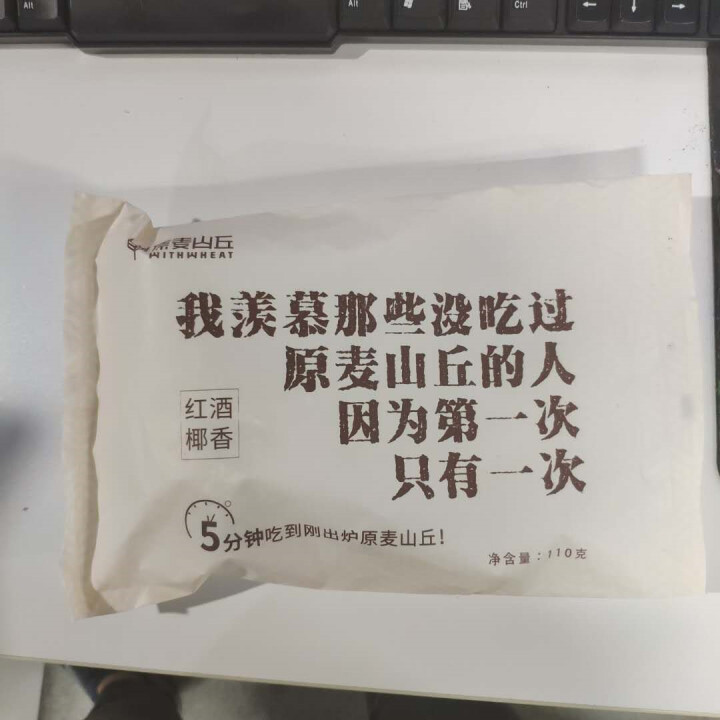 原麦山丘 红酒椰香 面包全熟冷冻 110g 软欧 早餐 速烤烘焙怎么样，好用吗，口碑，心得，评价，试用报告,第3张