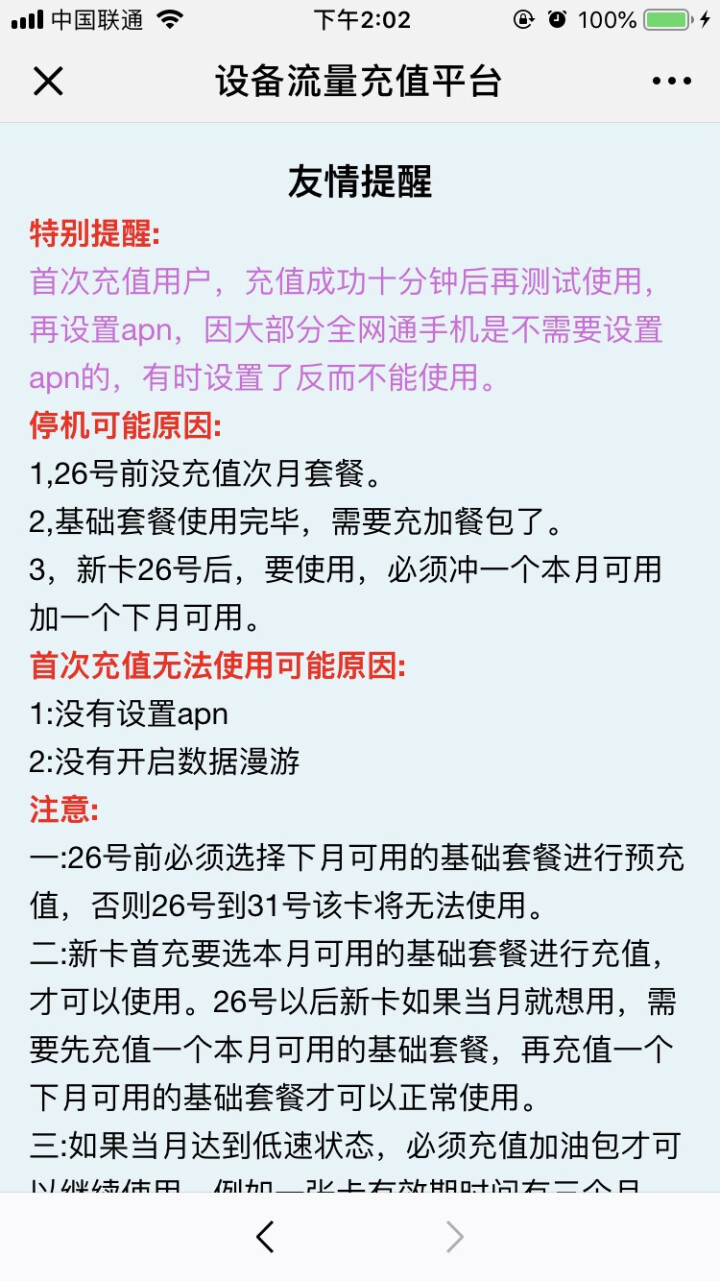 中国移动 4g无线路由器手机卡电话卡上网卡全国纯流量卡物联网卡物联卡车载随身wifi 移动29元包60G/月公众号自行充值怎么样，好用吗，口碑，心得，评价，试用,第6张