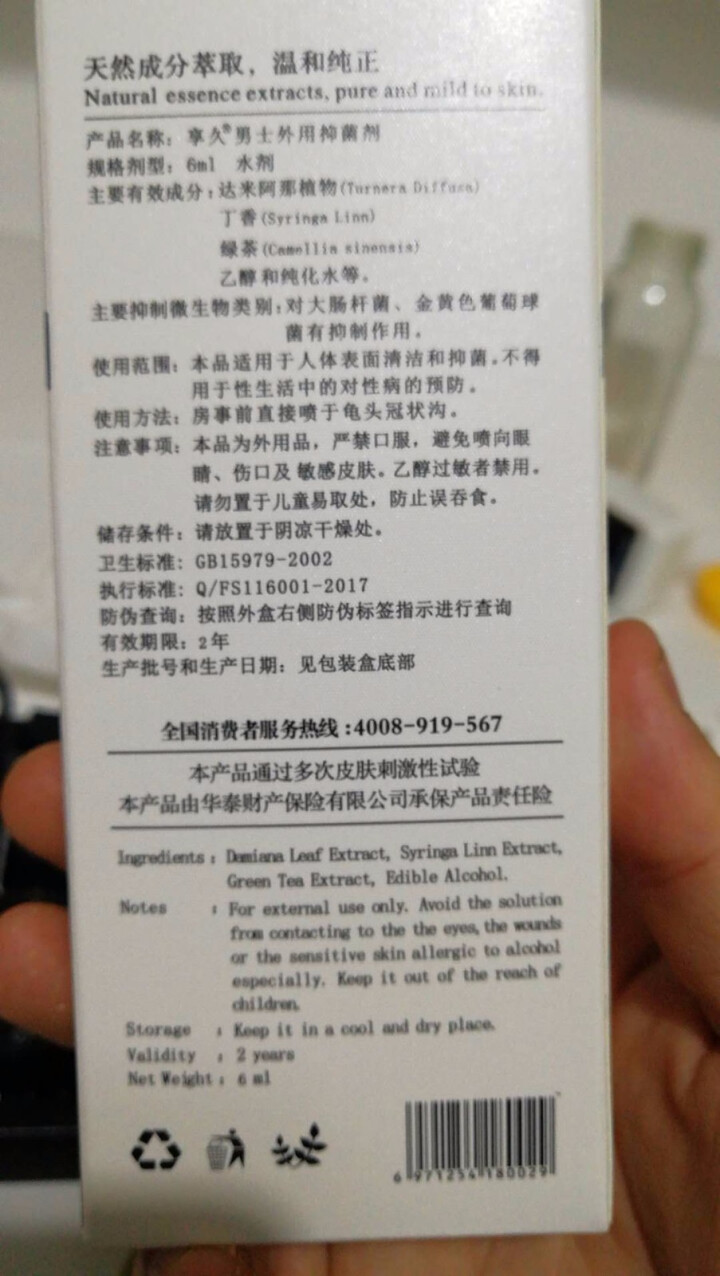 享久喷剂什么味道 享久男用延时喷剂印度神油可口交不麻木持久延迟成人情趣喷雾性保健用品1代经典款6ml怎么样 好用吗 口碑 心得 评价 试用报告 京东试用平台