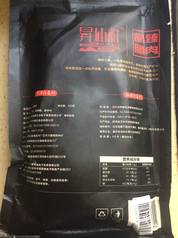 昇仙村 烟熏肉五花肉后腿肉腊肉400g 咸肉四川特产腊味香肠腊肠猪肉 浅黄色 五花怎么样，好用吗，口碑，心得，评价，试用报告,第3张