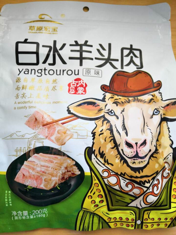 草原宏宝 白水羊头肉 200g/袋 速冻菜肴制品怎么样，好用吗，口碑，心得，评价，试用报告,第2张