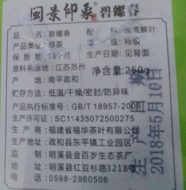 闽景印象绿茶碧螺春茶叶明前一级2018新茶250g礼盒罐装 D(碧螺春一号)250g怎么样，好用吗，口碑，心得，评价，试用报告,第4张