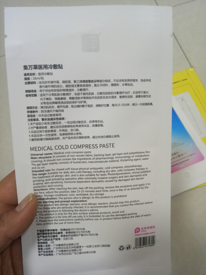 集万草医用面膜祛痘痘印敏感肌水光针激光术后晒后泛红血丝医美无菌修复医药面膜 专柜正品 6片装 2片试用怎么样，好用吗，口碑，心得，评价，试用报告,第4张