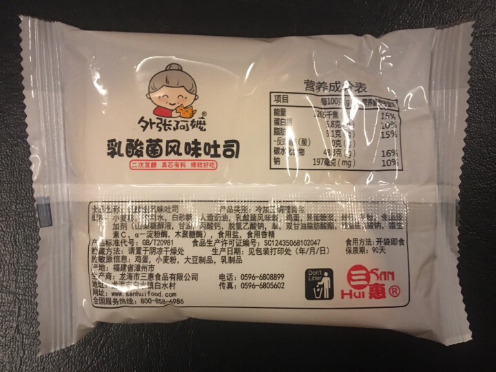 三惠（SAN HUI）乳酸菌吐司面包1000g酸奶蛋糕炼乳奶油夹心手撕小口袋网红零食营养早餐整箱切片 乳酸菌风味怎么样，好用吗，口碑，心得，评价，试用报告,第4张