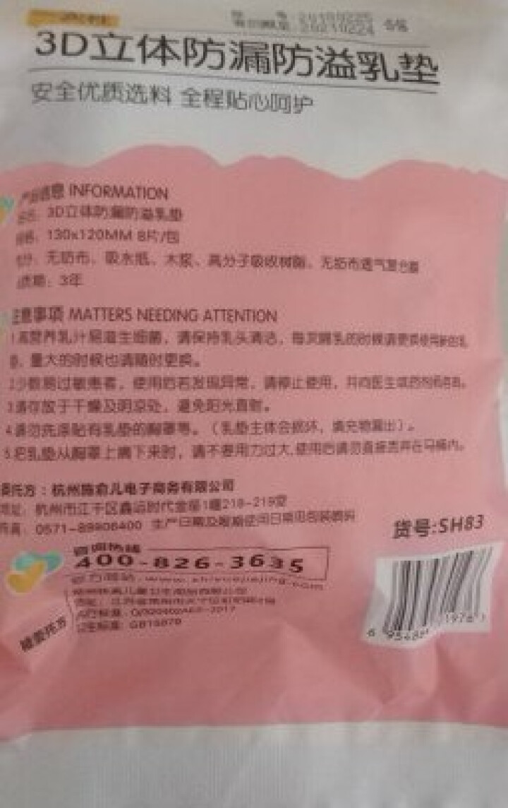 十月结晶 防溢乳垫  一次性乳贴超薄隔奶垫溢奶垫防漏不可洗超薄 试用装8片怎么样，好用吗，口碑，心得，评价，试用报告,第3张