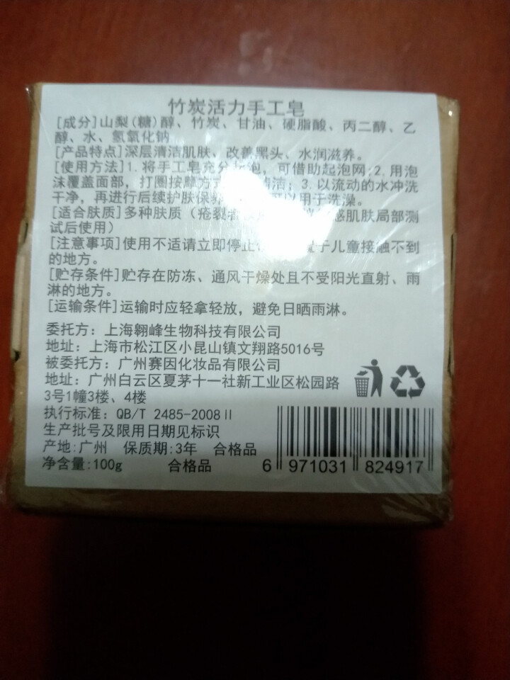 【买1送1 送同款】伽优竹炭手工藏香皂祛黑头去痘角质控油纯洗脸洁面沐浴皂非萱天然火山泥洗面乳奶男士怎么样，好用吗，口碑，心得，评价，试用报告,第2张