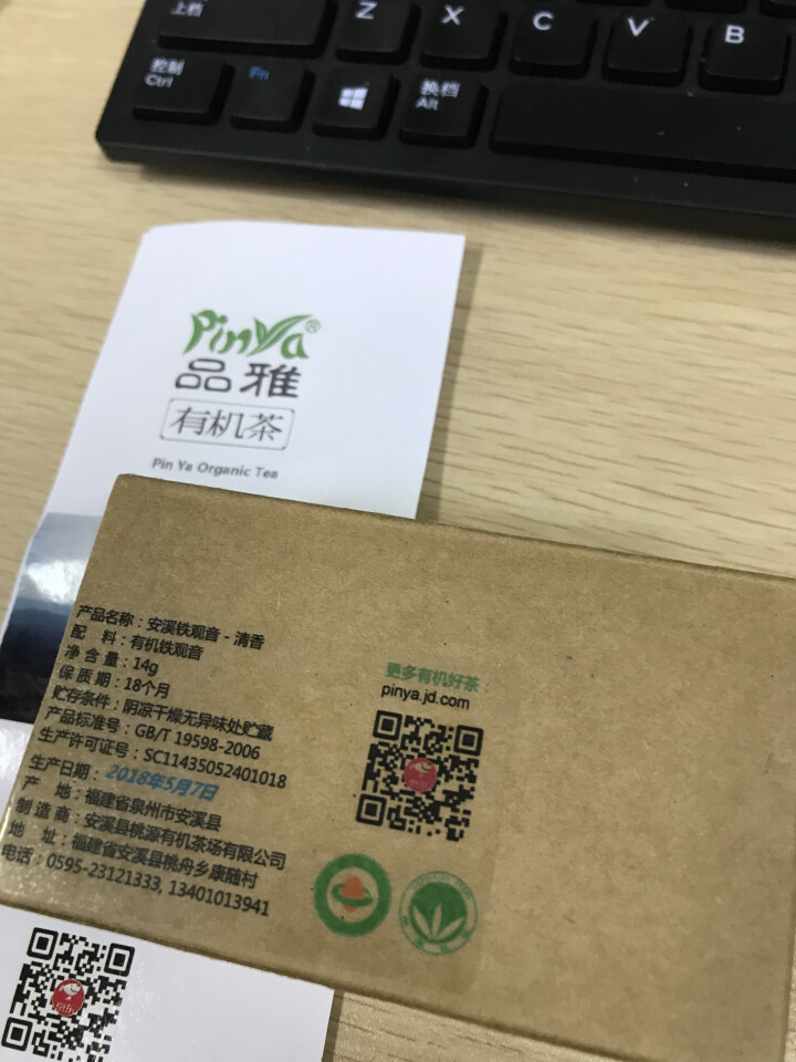 品雅有机茶 小雅 清香型铁观音 无农药茶 有机铁观音 春茶 试用品鉴装 Organic Oolong怎么样，好用吗，口碑，心得，评价，试用报告,第4张