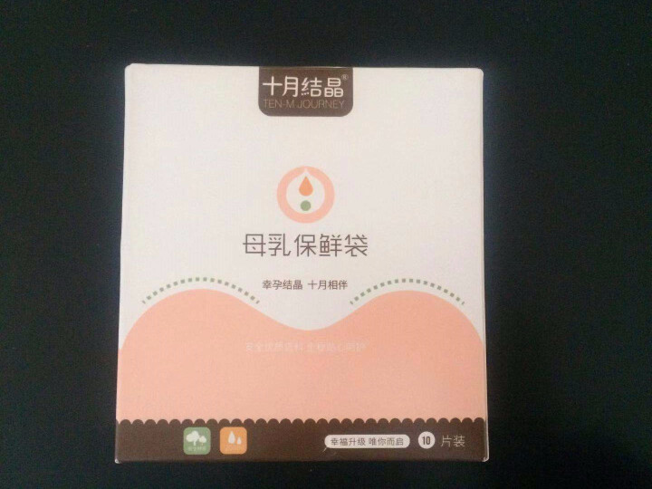 十月结晶 一次性母乳储存袋保鲜袋储奶袋10片装200ml怎么样，好用吗，口碑，心得，评价，试用报告,第2张