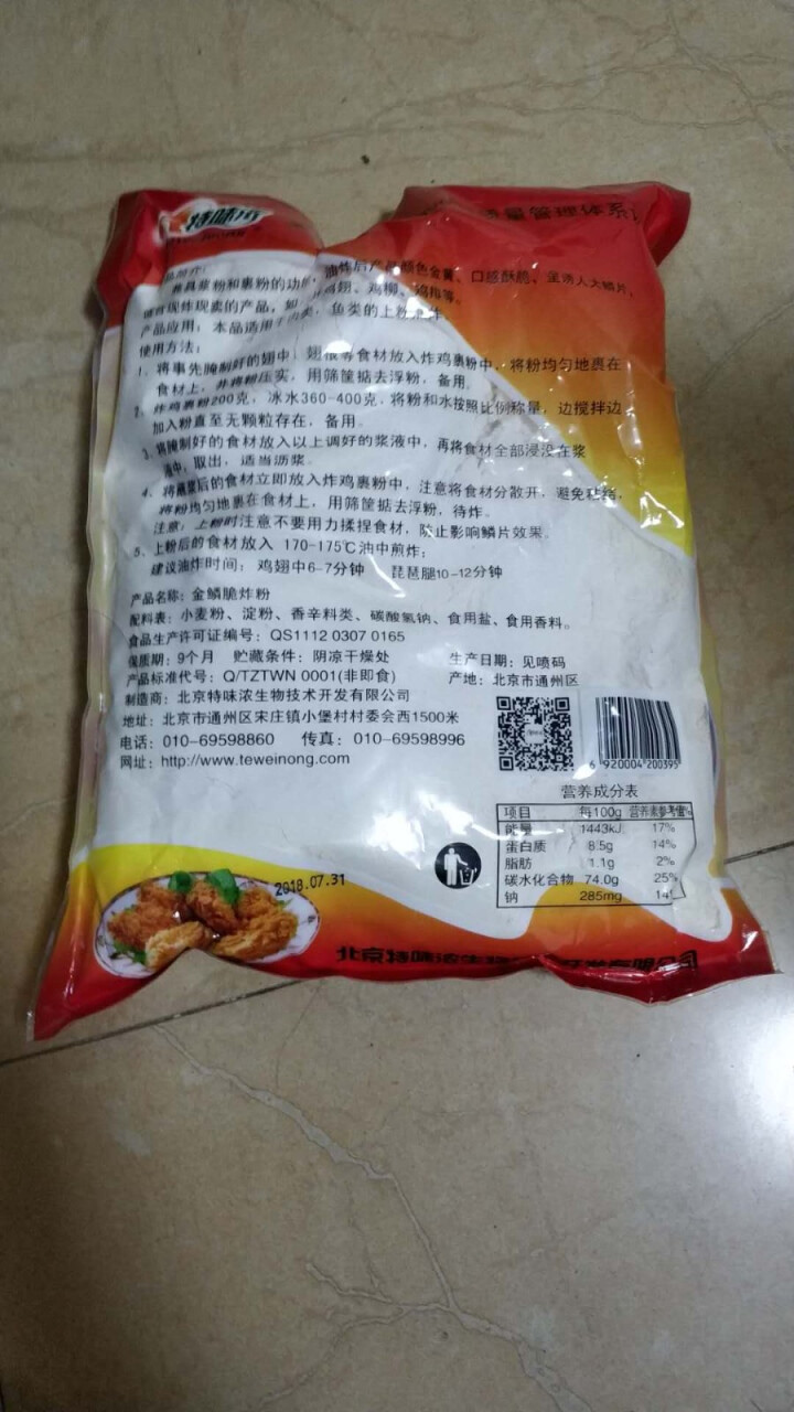 特味浓 金鳞脆炸粉 炸鸡翅裹粉 面包糠1kg  炸鸡粉 金鳞脆炸粉 1000g怎么样，好用吗，口碑，心得，评价，试用报告,第4张