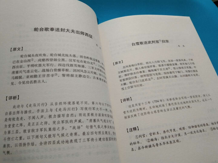 全5册 诗经唐诗宋词三百首人间词话纳兰词中国诗词大会推荐最美古诗词鉴赏译注原文译文注释赏析怎么样，好用吗，口碑，心得，评价，试用报告,第4张