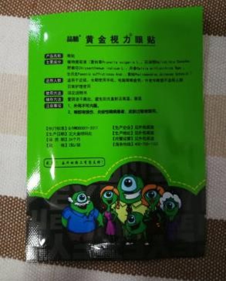 黄金视力眼贴正品近视没有了爱eye眼贴干涩疲劳学生护眼贴 2贴试用怎么样，好用吗，口碑，心得，评价，试用报告,第3张