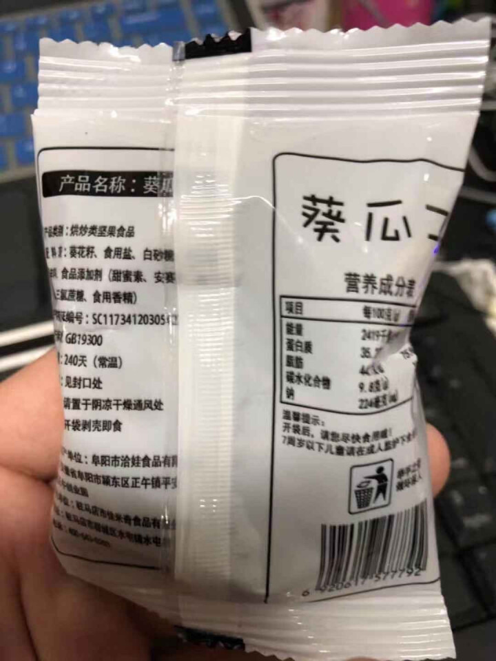 上口娃 200g焦糖瓜子 葵花籽  煮瓜子坚果零食小吃 独立小包装 坚果休闲零食品炒货 追剧唠嗑必备 200g 焦糖味瓜子怎么样，好用吗，口碑，心得，评价，试用,第3张