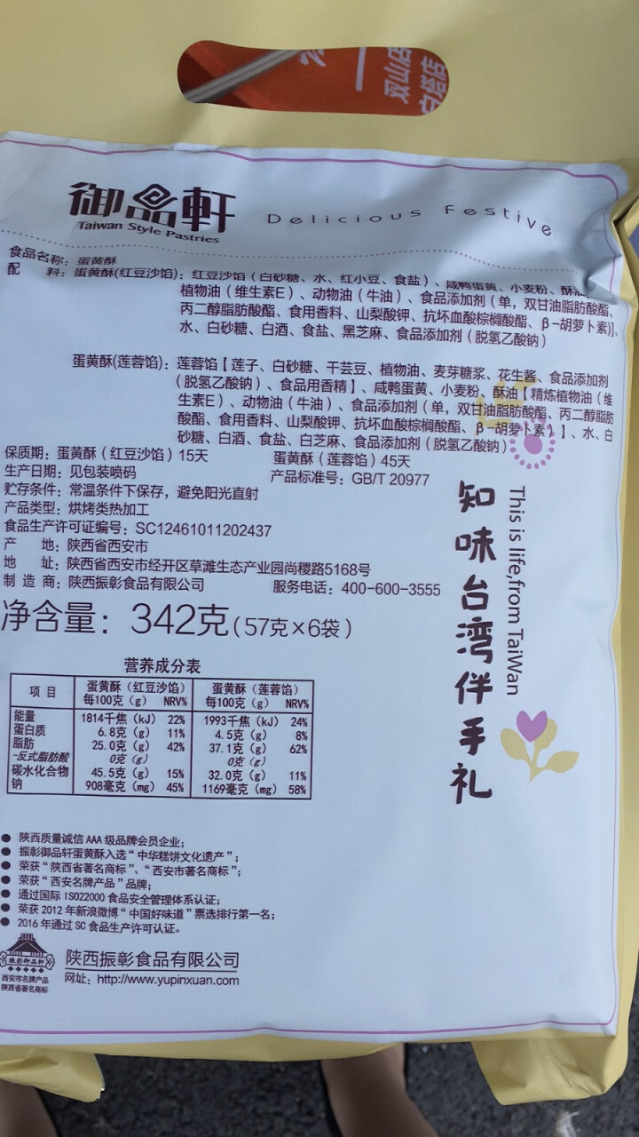 御品軒 御品轩豆沙蛋黄酥6粒342g手工点心糕点特产食品办公零食红豆馅饼怎么样，好用吗，口碑，心得，评价，试用报告,第4张