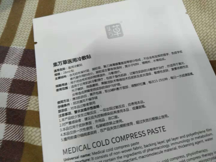 集万草医用修复面膜抗过敏水光针微整术后修复面膜晒后无菌修复面膜皮炎红血丝过敏医用修复面膜男女 6片 2片试用怎么样，好用吗，口碑，心得，评价，试用报告,第4张