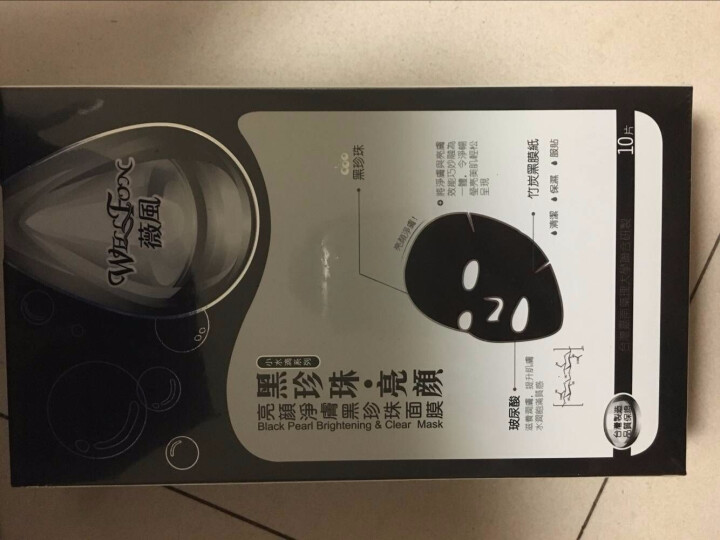 薇风WELLFON亮颜净肤黑珍珠面膜30ml*10片/盒（提亮补水保湿清洁收缩毛孔）怎么样，好用吗，口碑，心得，评价，试用报告,第2张