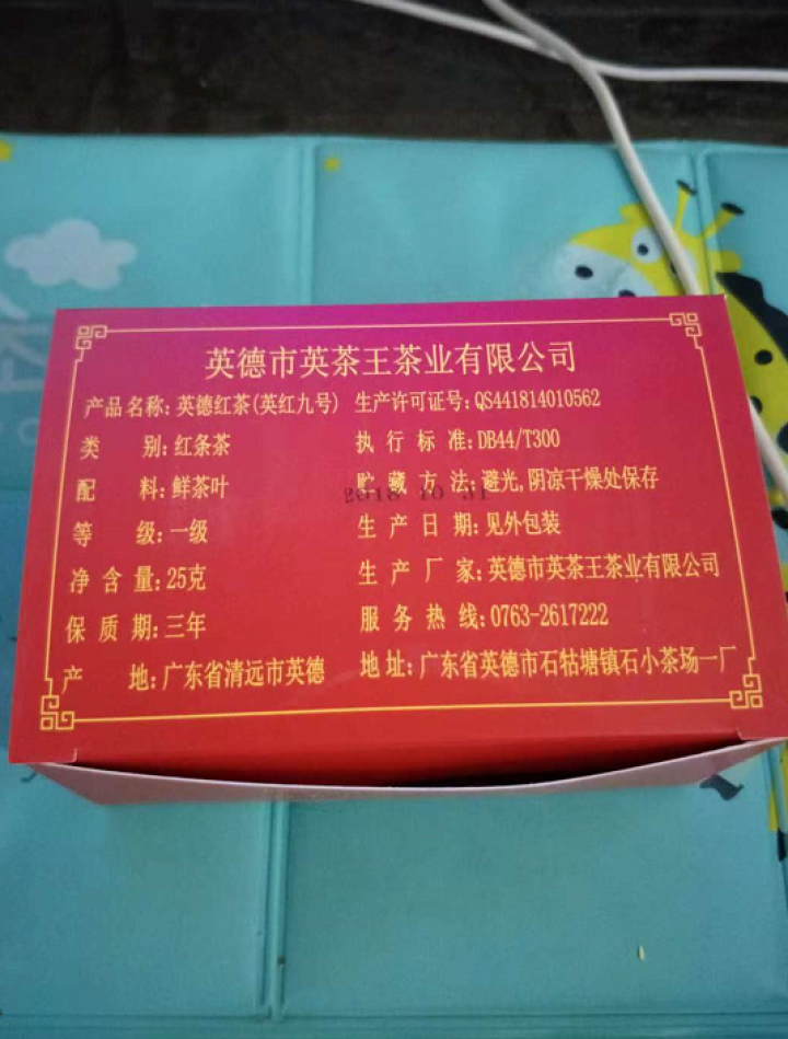 英茶王 英德红茶  英红九号 老树虫口红茶 英德靓茶   一级25克/盒 英德好茶怎么样，好用吗，口碑，心得，评价，试用报告,第3张
