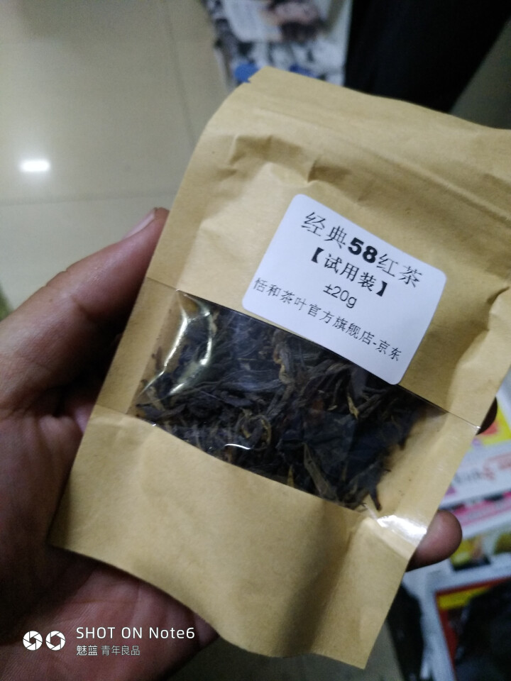 【试用装±20g】恬和 云南风庆滇红茶叶 经典58 松针 工夫红茶20g怎么样，好用吗，口碑，心得，评价，试用报告,第2张