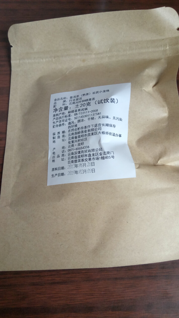 普洱茶熟茶易武古树龙珠小沱茶试饮【两粒装】怎么样，好用吗，口碑，心得，评价，试用报告,第2张