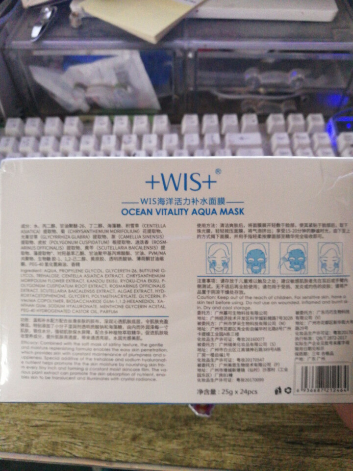 WIS 海洋活力补水面膜24片 海藻糖活肤滋润男女士补水保湿提亮亮肤怎么样，好用吗，口碑，心得，评价，试用报告,第3张