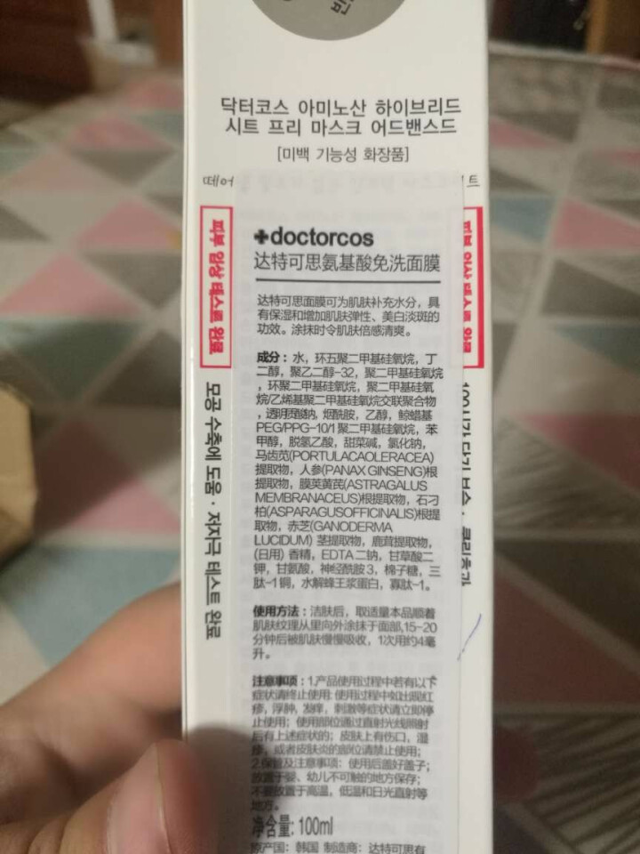 【韩国进口】Doctorcos 氨基酸水光免洗睡眠面膜（补水保湿 莹润透白 空姐面霜） 100ml 管装怎么样，好用吗，口碑，心得，评价，试用报告,第3张