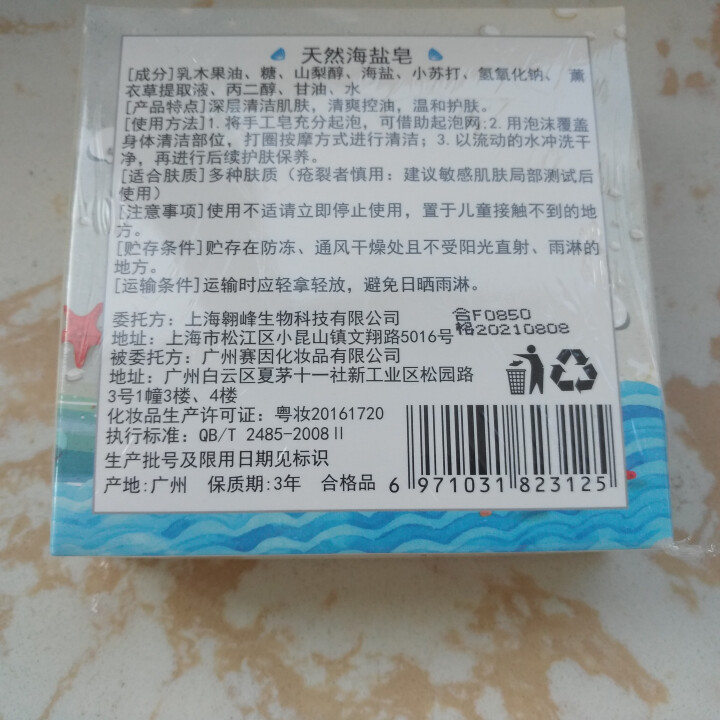 【买1送2】天然海盐皂深层清洁洗脸小圆饼手工皂纯洗澡清爽温和护肤祛痘控油收缩毛孔非植物奥地利除螨虫怎么样，好用吗，口碑，心得，评价，试用报告,第4张