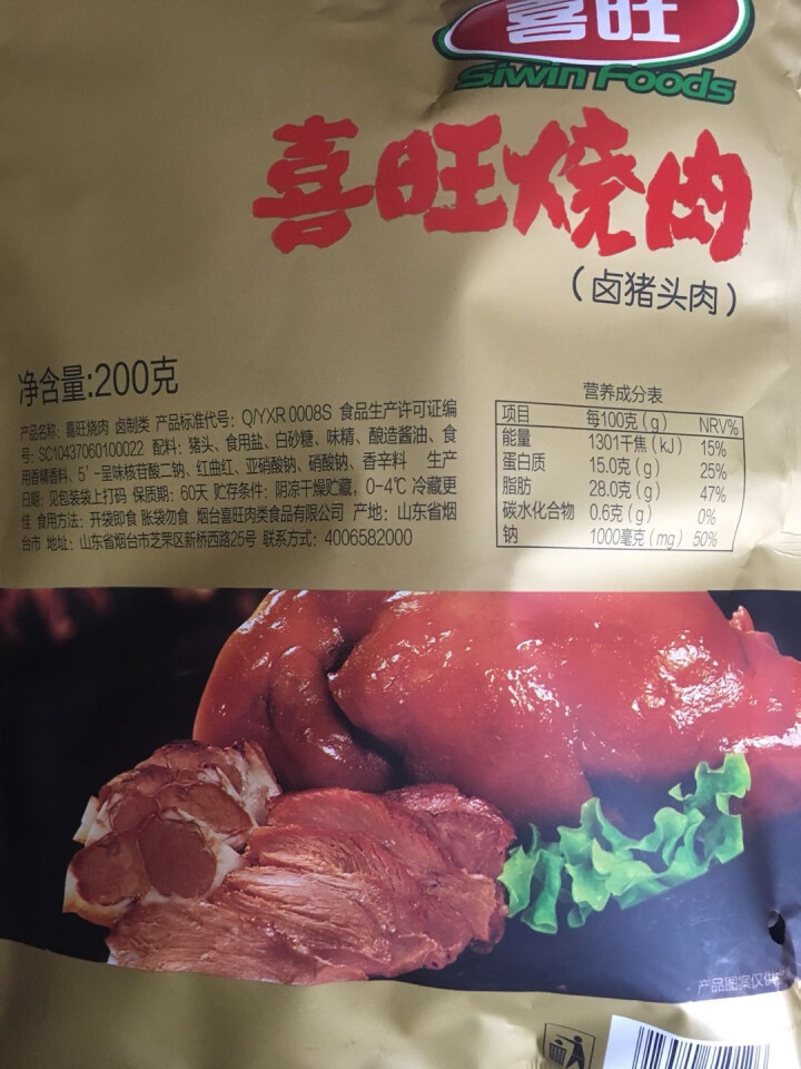 喜旺猪头肉 卤肉熟食即食卤味下酒菜 猪肉零食卤猪头肉200g怎么样，好用吗，口碑，心得，评价，试用报告,第3张