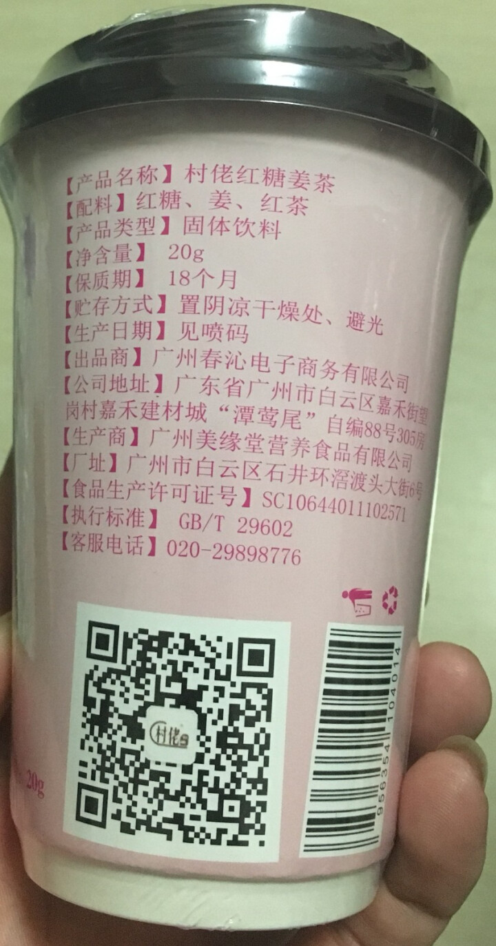 村佬红糖姜茶驱寒暖宫 大姨妈产后红糖 红糖姜茶一杯怎么样，好用吗，口碑，心得，评价，试用报告,第3张